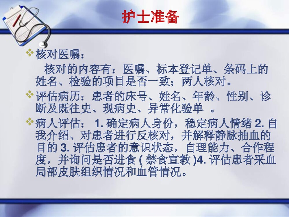 静脉采血并发症PPT课件下载5