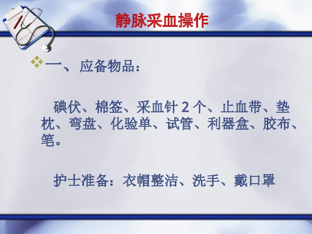 静脉采血并发症PPT课件下载7