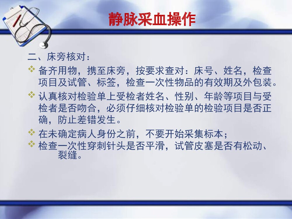 静脉采血并发症PPT课件下载8