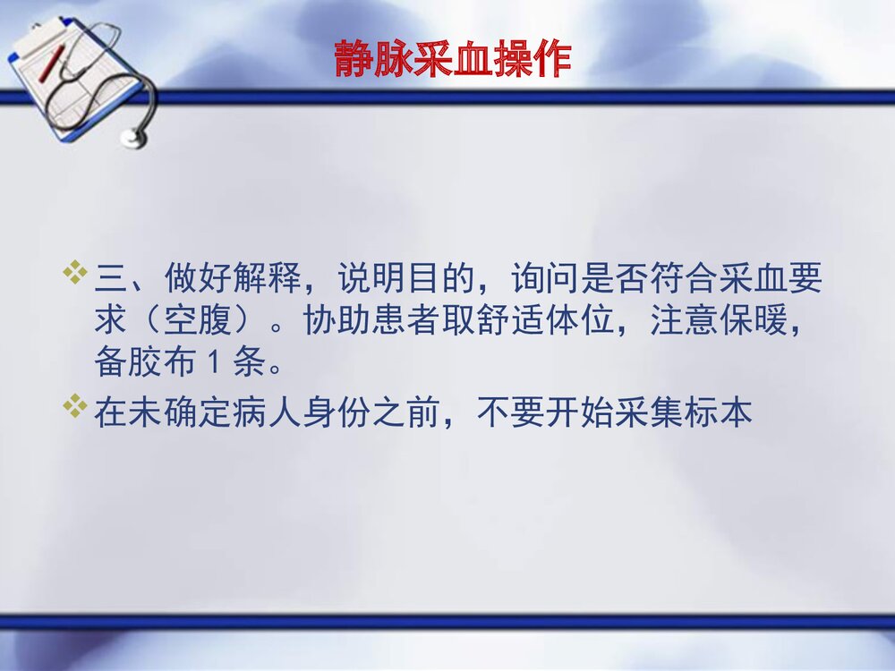 静脉采血并发症PPT课件下载9