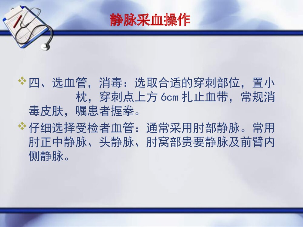 静脉采血并发症PPT课件下载10