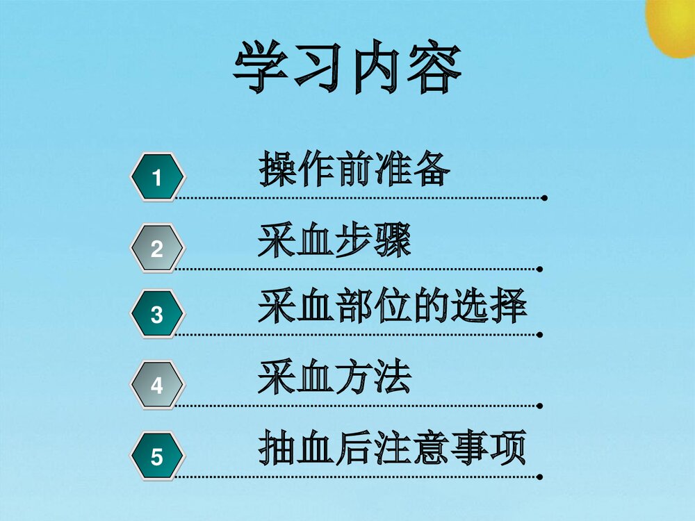 静脉采血PPT课件2