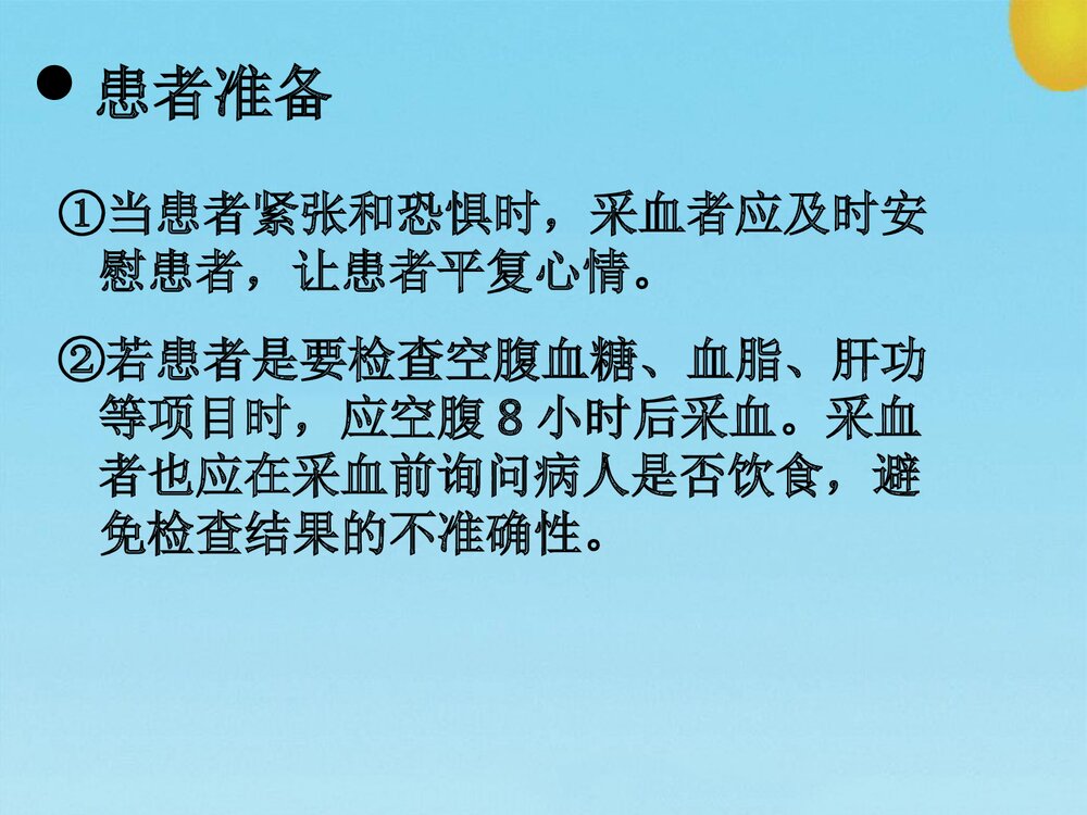 静脉采血PPT课件4