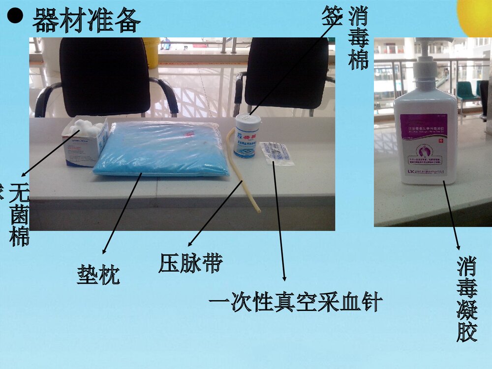 静脉采血PPT课件5