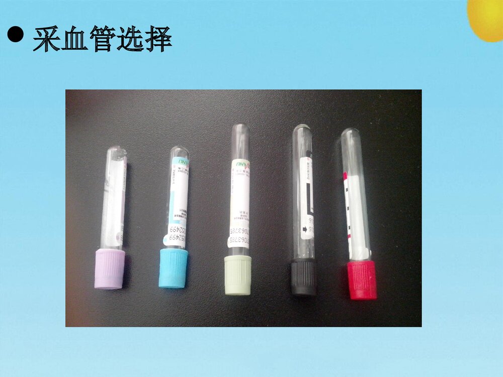 静脉采血PPT课件7