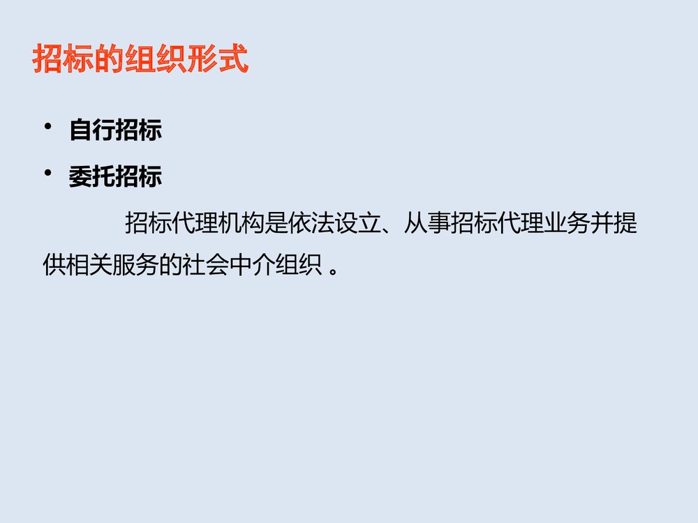 招投标基础知识与投标技巧PPT课件9