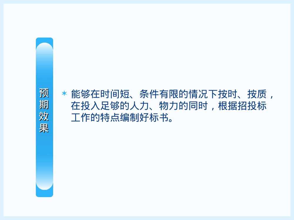 投标文件的编制培训课件PPT下载5