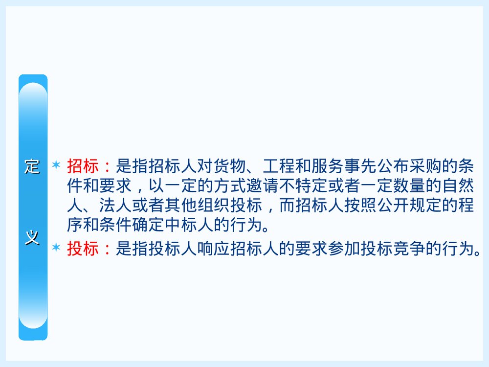 投标文件的编制培训课件PPT下载8