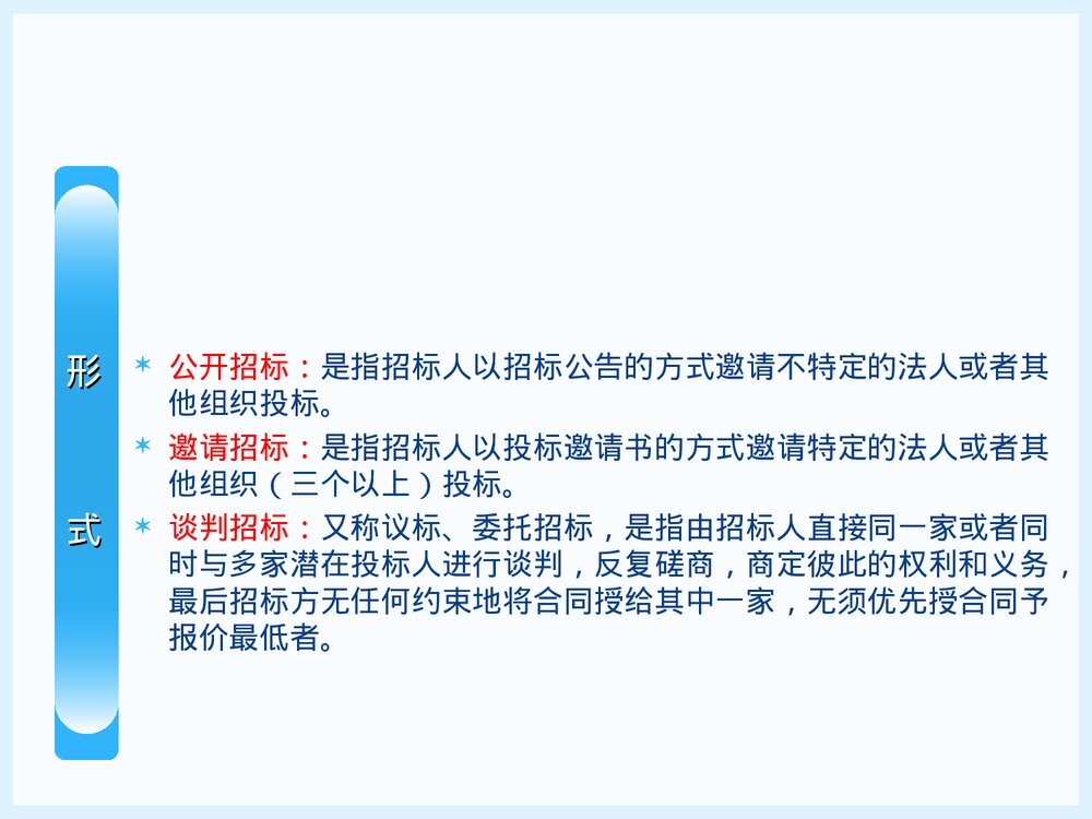 投标文件的编制培训课件PPT下载9