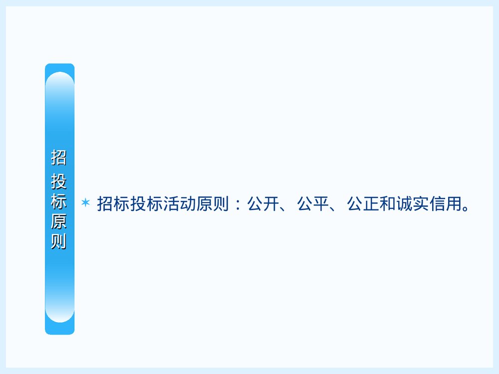 投标文件的编制培训课件PPT下载10