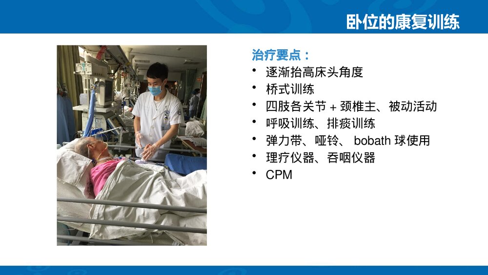 重症（ICU）患者的康复训练PPT课件下载10