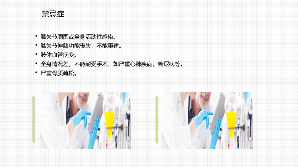 人工膝关节表面置换术护理查房PPT课件10