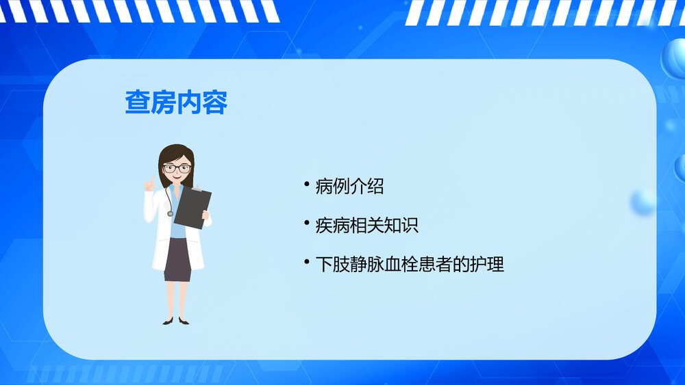 下肢深静脉血栓的护理查房ppt3