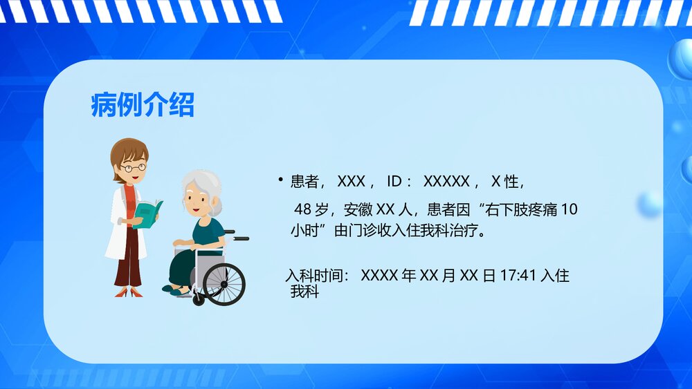 下肢深静脉血栓的护理查房ppt4