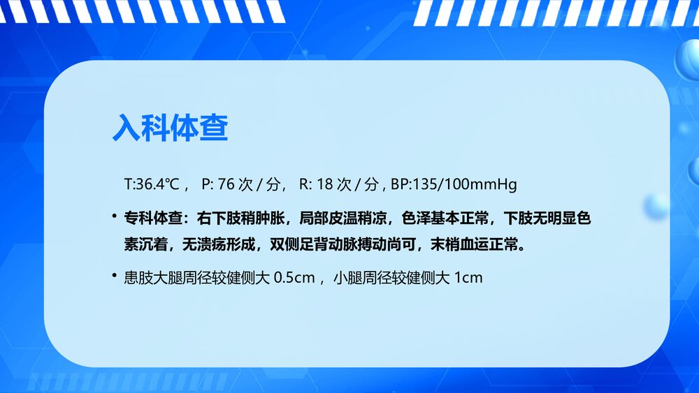 下肢深静脉血栓的护理查房ppt5