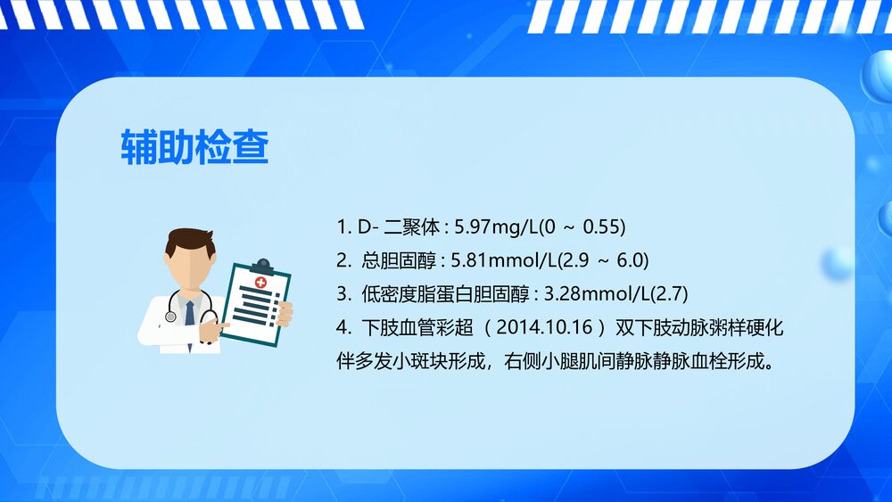 下肢深静脉血栓的护理查房ppt6