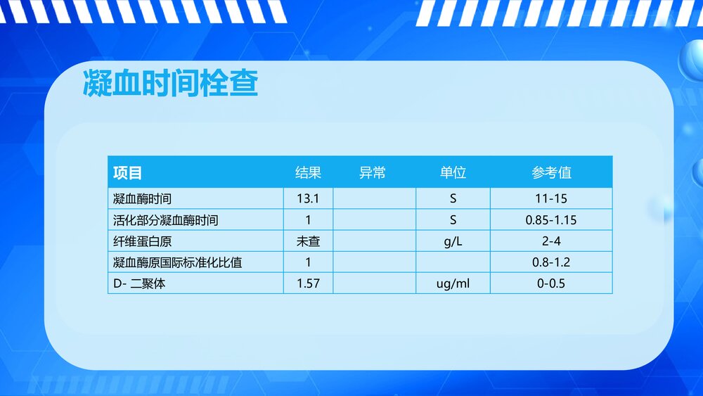 下肢深静脉血栓的护理查房ppt8