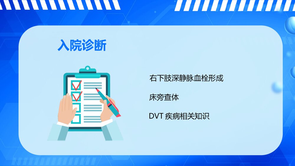 下肢深静脉血栓的护理查房ppt9