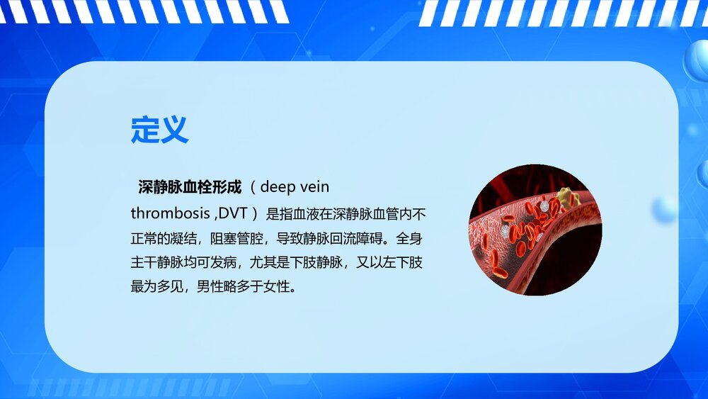 下肢深静脉血栓的护理查房ppt10