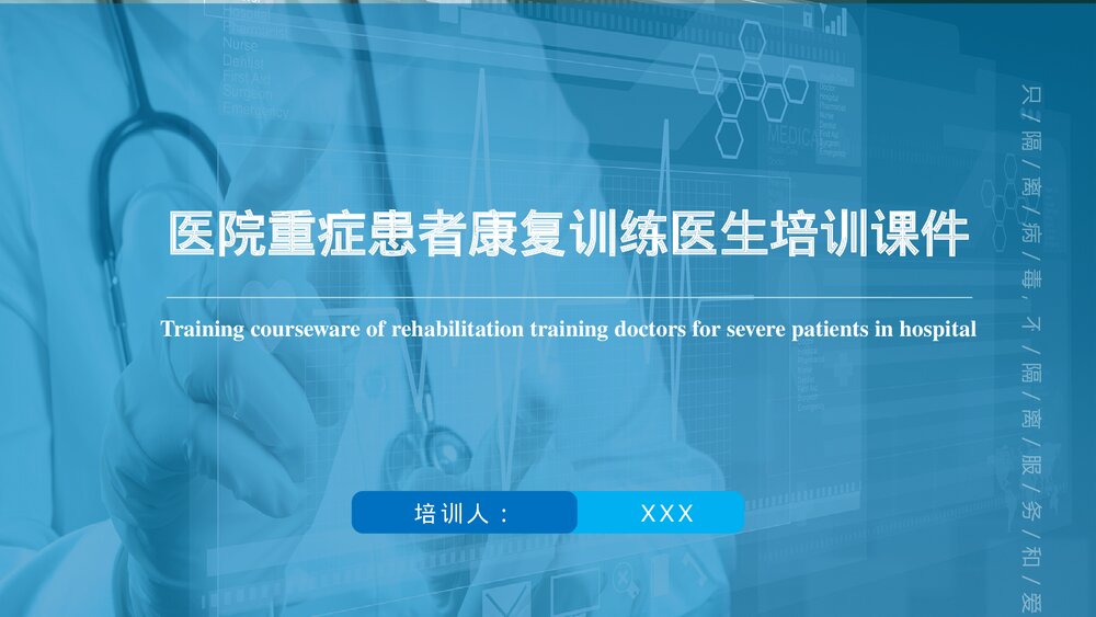 重症患者心肺康复训练PPT课件1