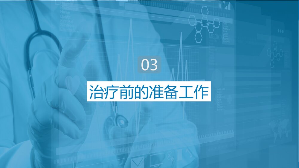 重症患者心肺康复训练PPT课件10