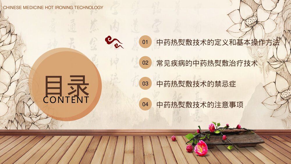 中药热熨敷技术PPT课件下载2