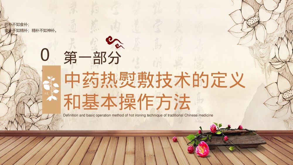 中药热熨敷技术PPT课件下载3