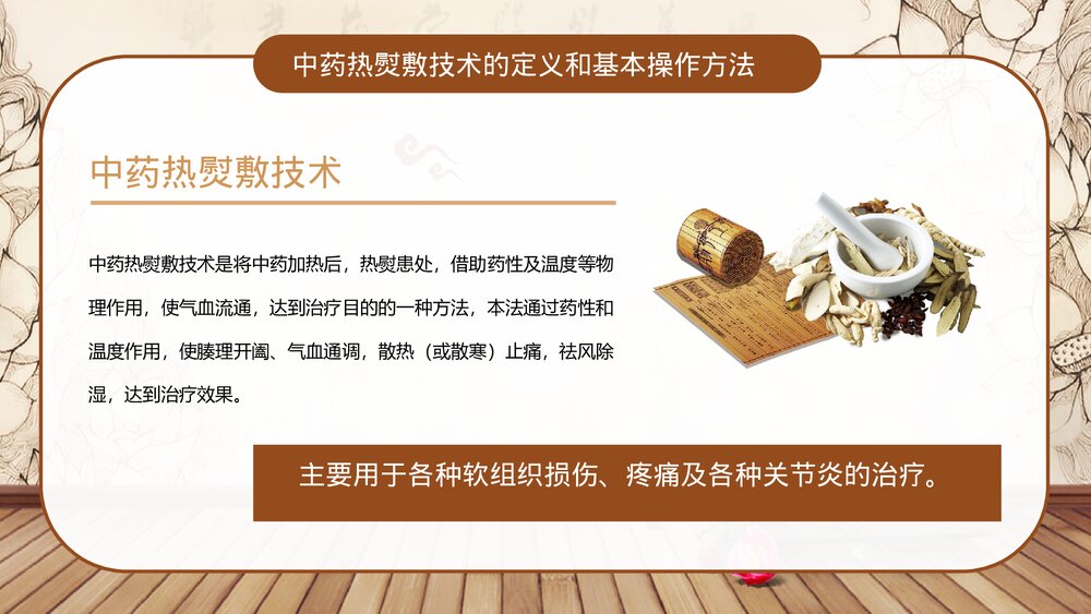中药热熨敷技术PPT课件下载4