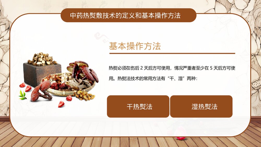中药热熨敷技术PPT课件下载5