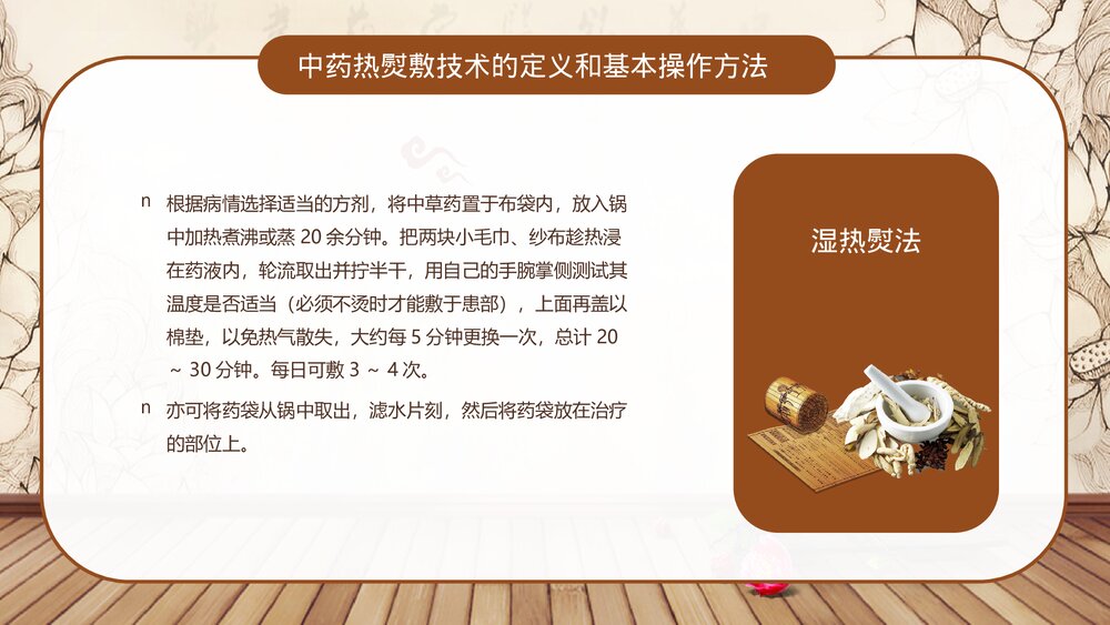 中药热熨敷技术PPT课件下载7