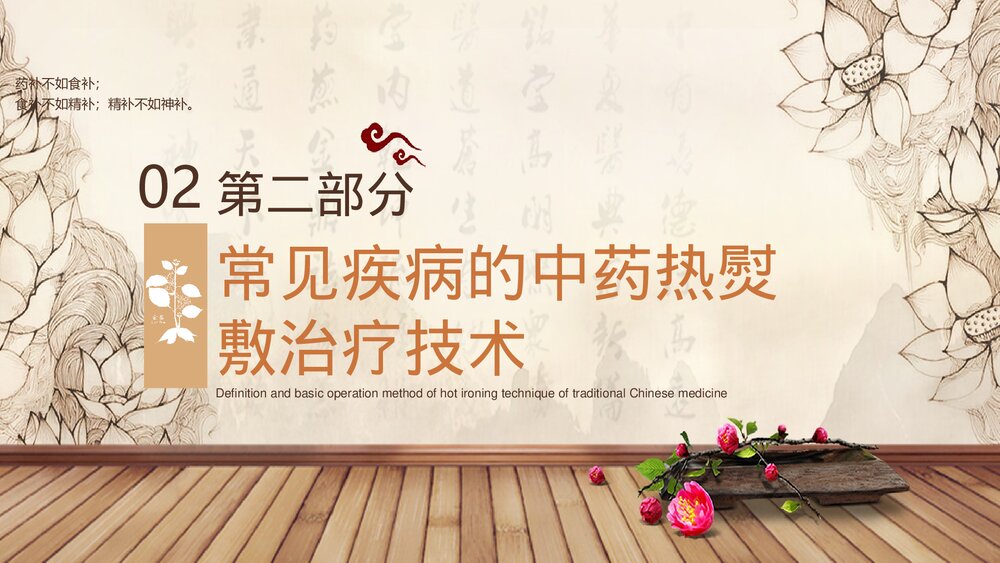 中药热熨敷技术PPT课件下载8