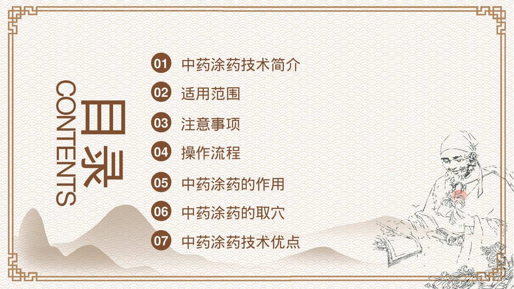 中药涂药技术PPT课件下载2