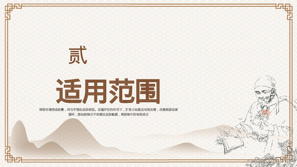 中药涂药技术PPT课件下载5
