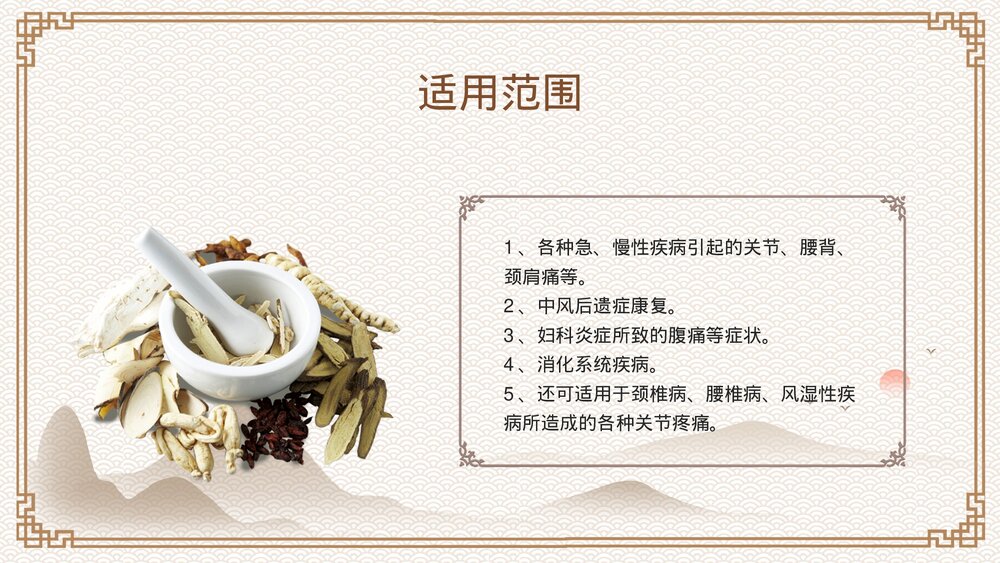 中药涂药技术PPT课件下载6