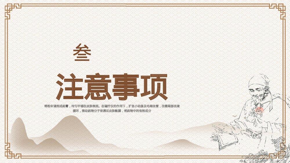 中药涂药技术PPT课件下载7