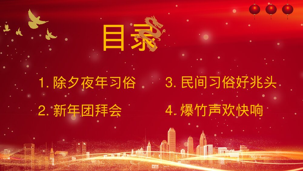 红色中国风福龙贺岁龙年习俗介绍PPT课件2