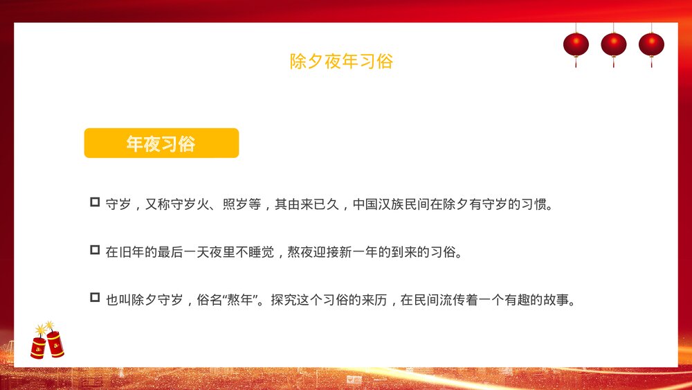 红色中国风福龙贺岁龙年习俗介绍PPT课件4