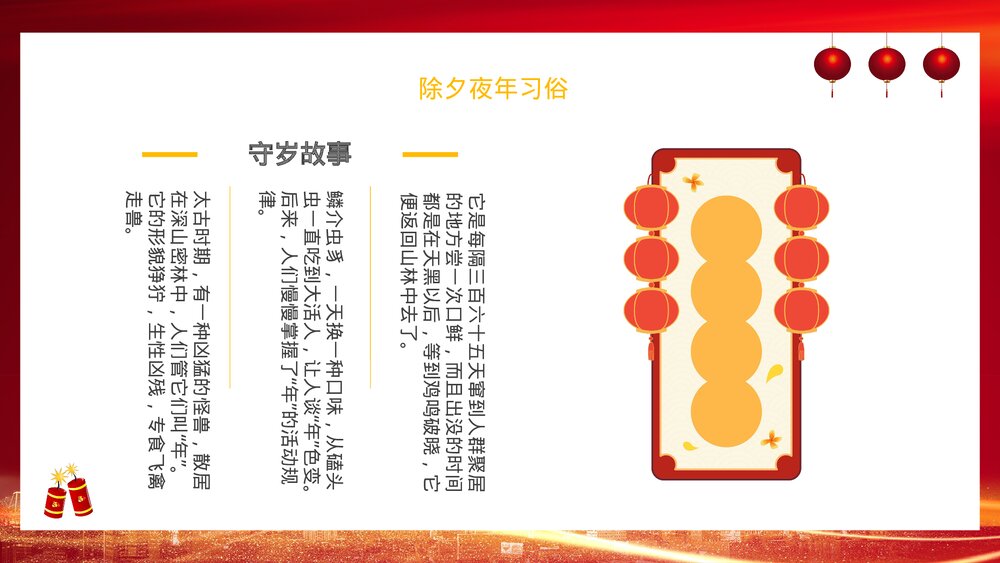 红色中国风福龙贺岁龙年习俗介绍PPT课件5