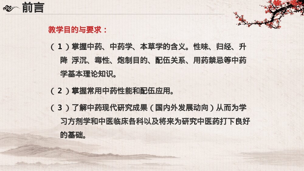 传统中药学中医中药介绍PPT课件下载4