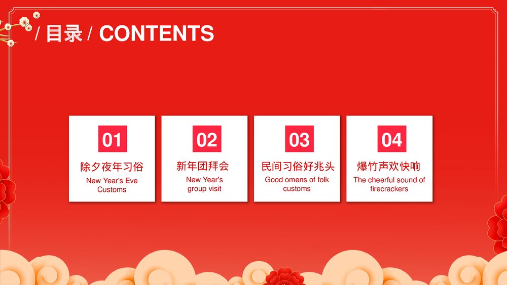 中国风福龙贺岁龙年大吉龙年习俗介绍PPT课件2