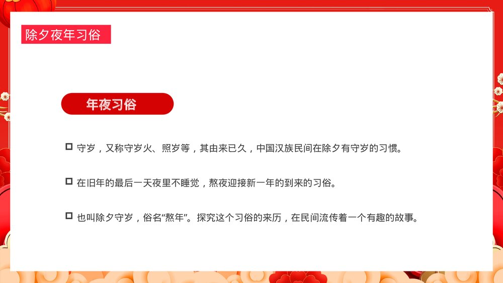 中国风福龙贺岁龙年大吉龙年习俗介绍PPT课件4