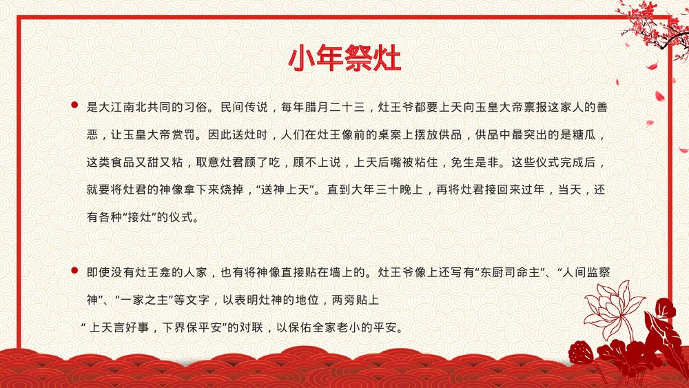 新春小年习俗文化介绍小年的由来PPT课件5