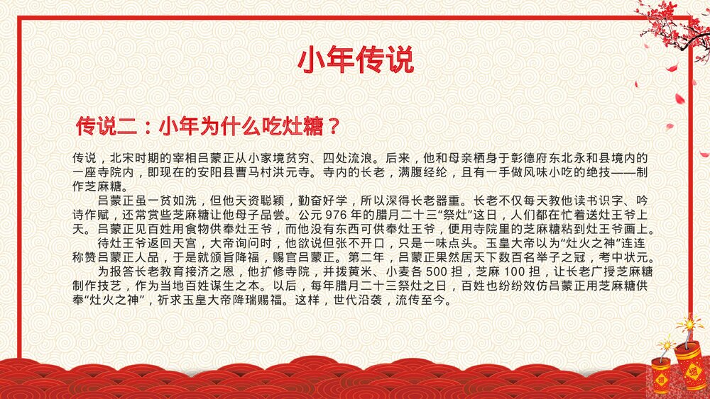 新春小年习俗文化介绍小年的由来PPT课件9