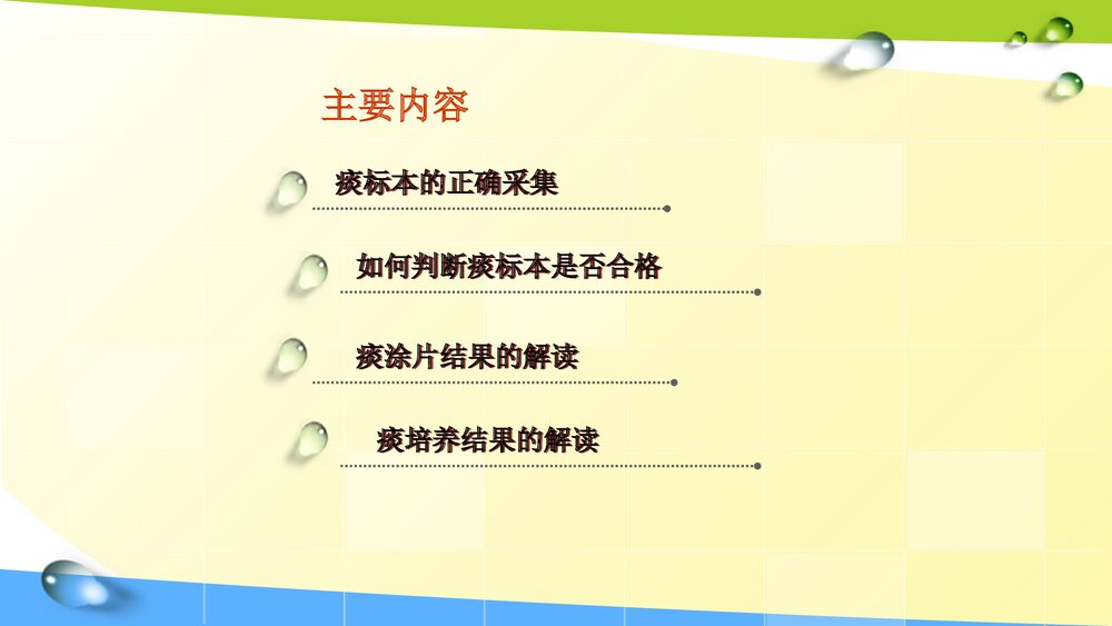 痰标本采集与结果判读讲课PPT课件2