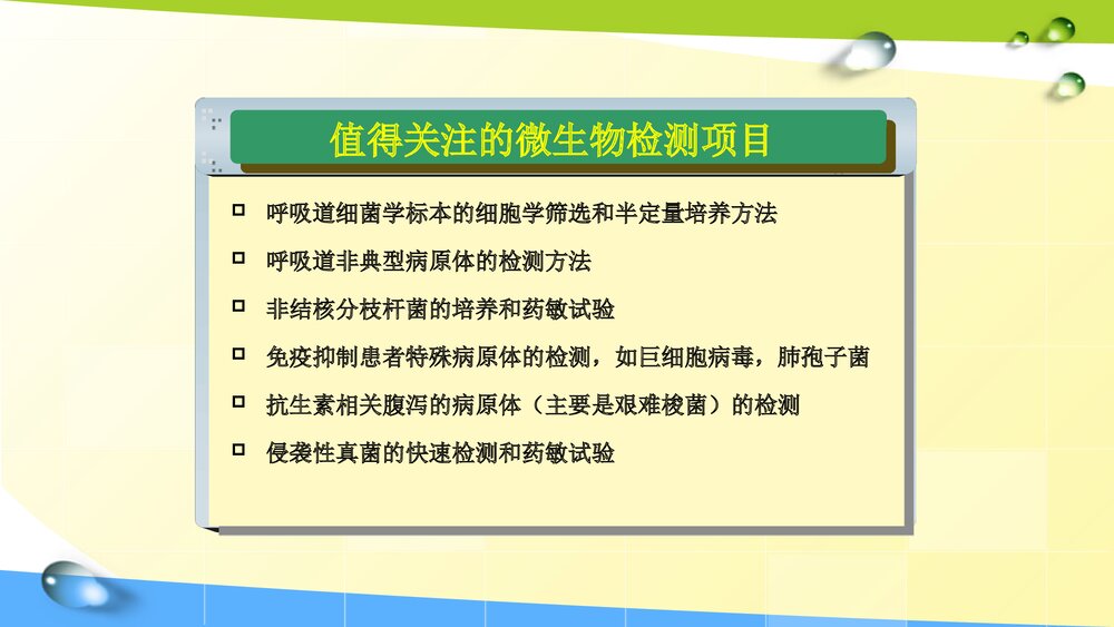 痰标本采集与结果判读讲课PPT课件5