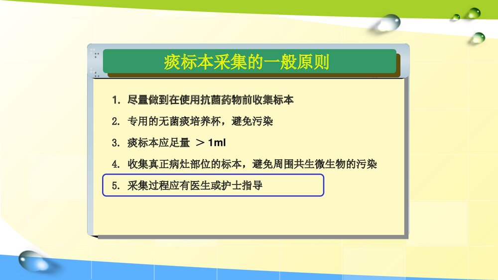 痰标本采集与结果判读讲课PPT课件10