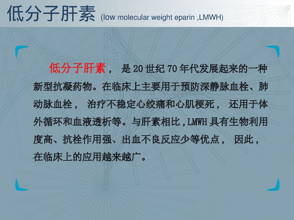 低分子肝素钙皮下注射皮下出血的原因及护理对策PPT课件下载2