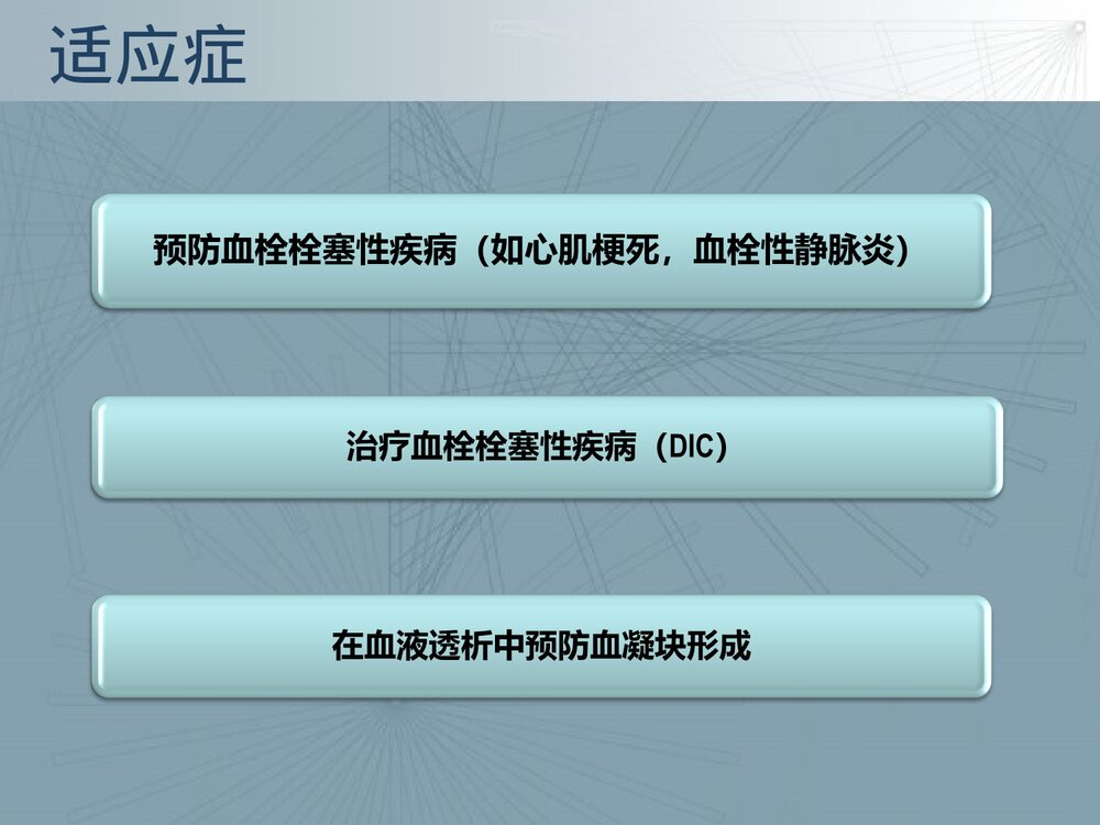 低分子肝素钙皮下注射皮下出血的原因及护理对策PPT课件下载3