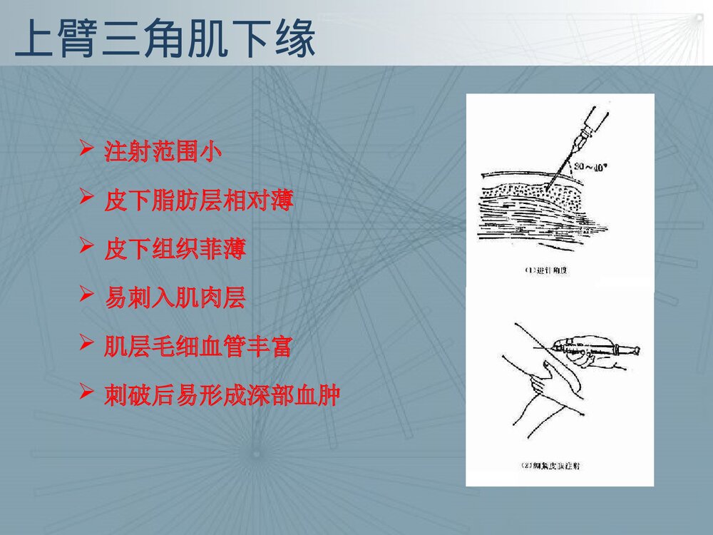 低分子肝素钙皮下注射皮下出血的原因及护理对策PPT课件下载7
