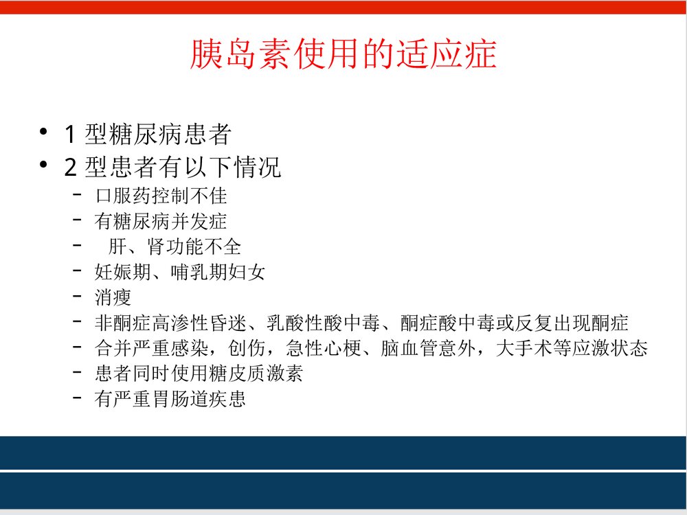 胰岛素皮下注射PPT课件下载3
